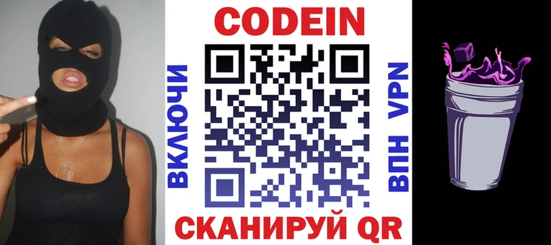 Купить  Макушино  Codein напиток Lean (лин) 
